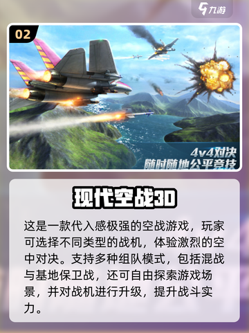 2025空战轰炸机游戏🔥精选💥高燃体验🎮截图3