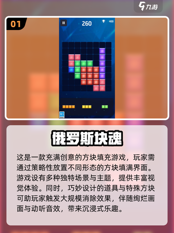 🔥2024必玩！经典俄罗斯游戏合集🎉截图2
