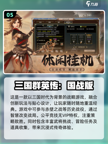2024必玩🔥三国Q版手游排行榜🎉下载截图6