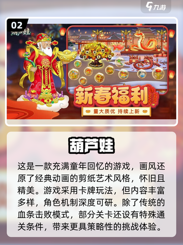 🔥葫芦娃游戏下载推荐🎉玩到停不下来！截图3
