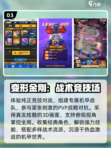 🔥2025必玩变形金刚游戏TOP5💥截图4