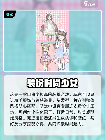 2024必玩✨经典装扮游戏推荐下载！👗截图4