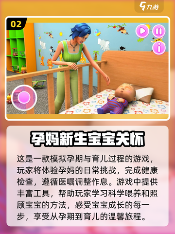 2024必玩🔥生孩子游戏下载 Pregnant截图3