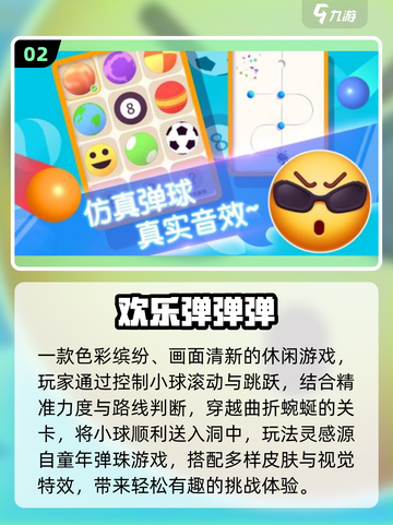 🔥2025最上头弹球神作💥截图3