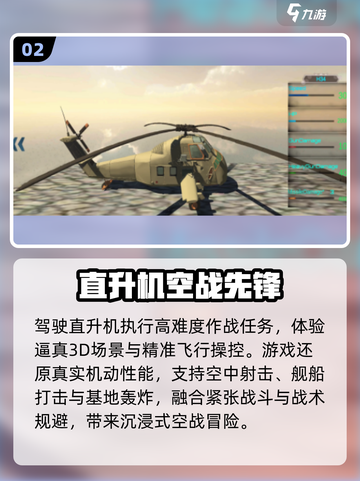 🔥2025最燃武装直升机手游TOP榜🚁截图3