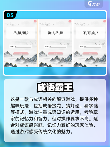 🔥2024超有趣成语接龙游戏合集，快来看看哪些你玩过！💥截图6