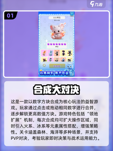 🔥三个蛋合成精灵游戏大揭秘！✨截图2