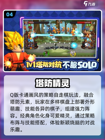 🔥2025最火塔防TOP10💥截图5