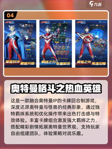 🔥免费奥特曼游戏推荐2025🎉下载链接截图5