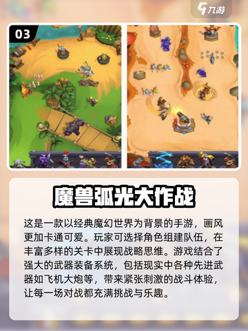 🔥2025必玩！暴雪游戏大全来了🎮截图4
