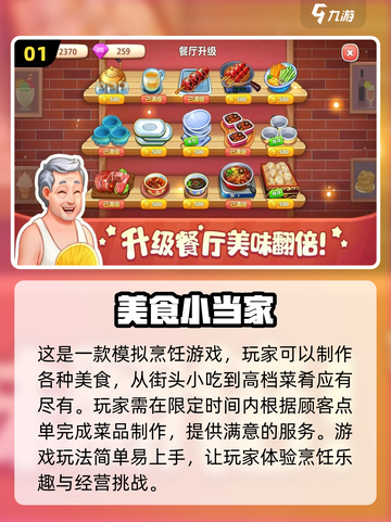 🔥2024必玩！超有趣做饭手游推荐🍳截图2