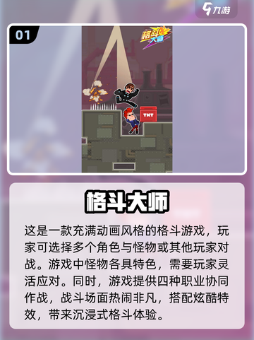 🔥2024必玩！热门格斗游戏排行榜🔥下载链接截图2