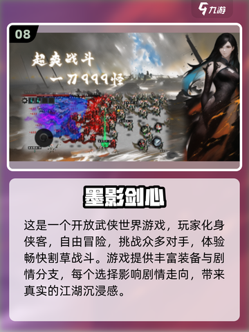 🔥2025武侠割草手游TOP榜！🎮快来看看你玩过几个？截图9