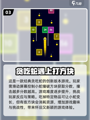 🔥2024必玩贪吃蛇游戏排行🎉截图4