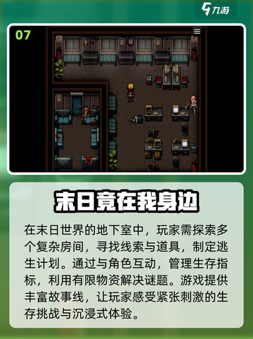 🔥2024最受欢迎末日手游大盘点💥截图8