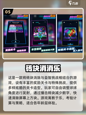 🎮砖块手游TOP榜！2025最🔥玩法都在这💥截图6