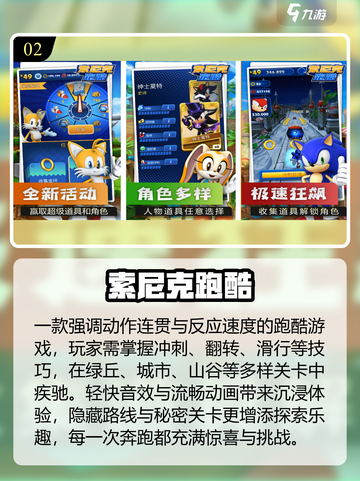 🔥2025最火索尼克手游TOP5💥截图3