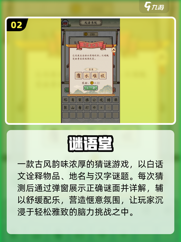 🔥2025最烧脑谜语游戏大揭秘！💡截图3