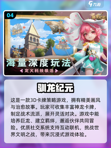 2024必玩手游🔥顶级作品大盘点！🎮截图5