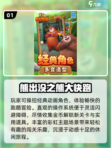 🐻🔥熊出没2游戏爆笑上线！截图2