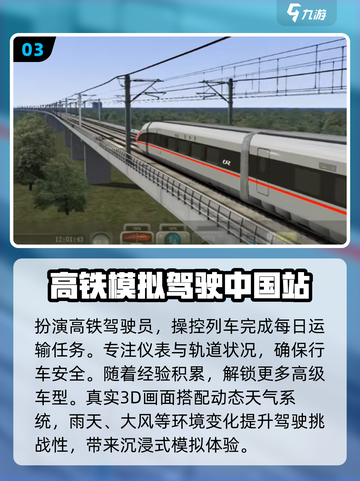 🚄2025最上头高铁手游TOP5！截图4