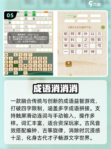 🔥2025最火成语消消乐闯关💥截图6