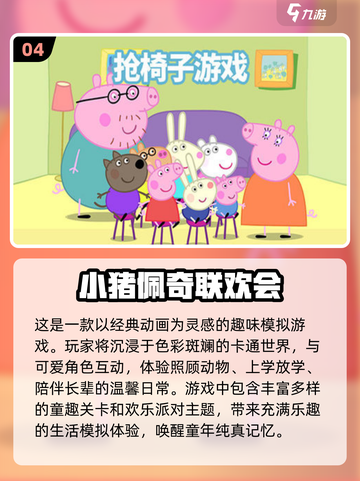 2024超🔥小朋友游戏大揭秘🎉截图5