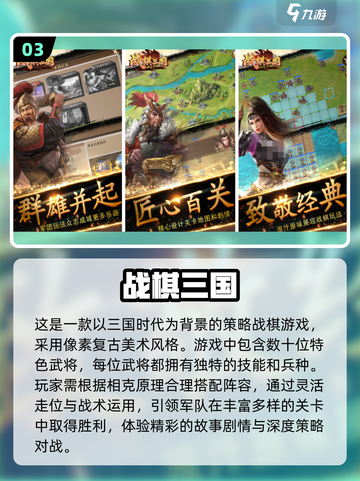 🔥2024必玩！十大热门三国手游合集🎉截图4
