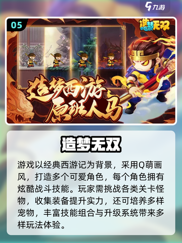 🔥首冲送悟空！2025必玩西游手游大🔥截图6