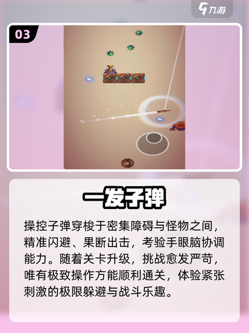 🔫2025最火让子弹飞游戏TOP5！截图4