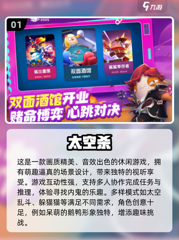 2025超🔥太空杀手游盘点，玩家必看！💥截图2