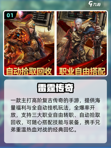 🔥2025最火竖版传奇手游TOP榜📱截图2