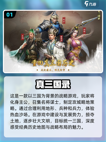🔥2023必玩！三国手游排行榜🌟截图2