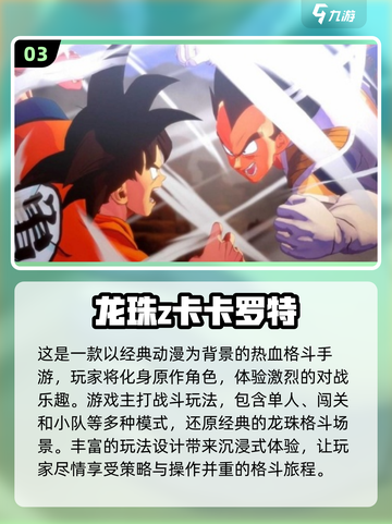 🔥2023必玩！龙珠手游大全来袭💥截图4