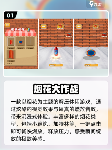 🎆2025最火放烟花手游免费玩！截图2