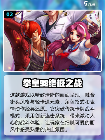 🔥2024必玩！经典拳皇单机游戏排行榜🎉截图3