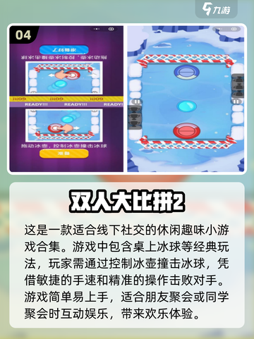 2024必玩🔥超有趣双人小游戏合集🎮截图5