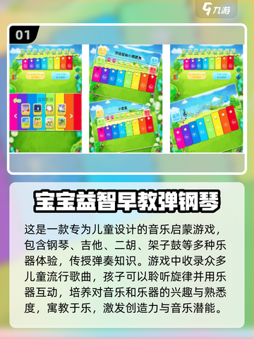 2024必玩🔥有趣弹钢琴游戏大盘点🎹截图2