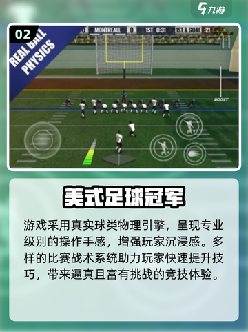 🔥2025最火美式足球游戏大汇总！🏈🎮截图3