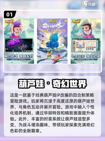 🔥2025最受欢迎的免费葫芦娃游戏排行榜✨截图2