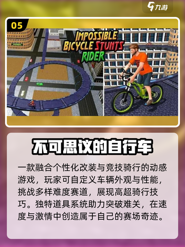 🚴‍♂2025最燃山地自行车手游排行榜💥截图6