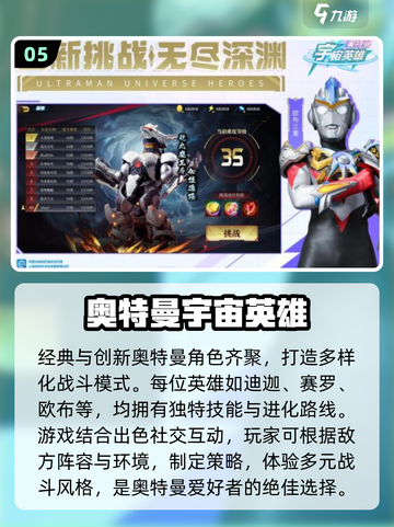 🔥2025必玩！迪迦奥特曼手游大全🎉截图6