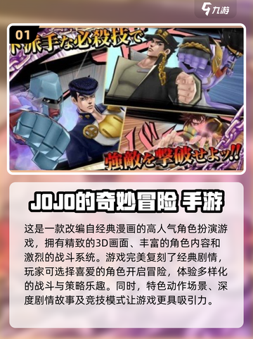 🔥2024必玩！Jojo奇妙冒险游戏合集🎉截图2