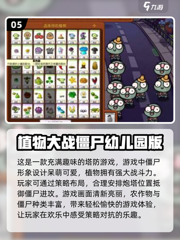 😍2024超好玩的植物大战僵尸手游合集来啦！！！截图6