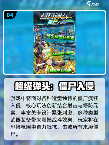 🔥2025超刺激打丧尸游戏推荐🎮🔥截图5