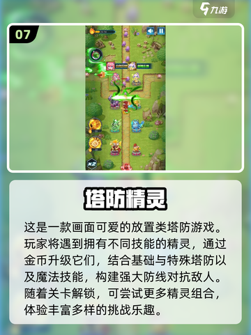 🔥2024必玩塔防游戏合集💥生存挑战等你来战！截图8