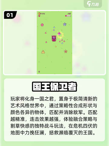 🔥2025最火国王游戏TOP5👑截图2