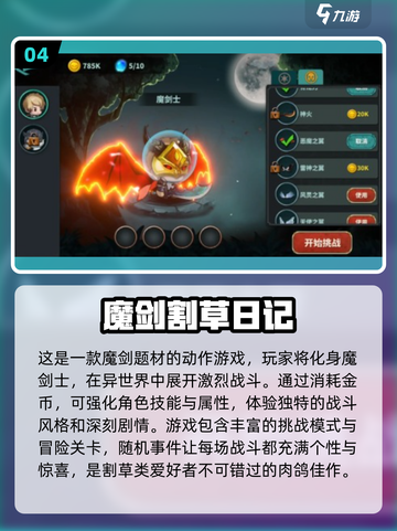 🔥2025最受欢迎魔剑游戏免费下载合集✨前十名等你来战！截图5