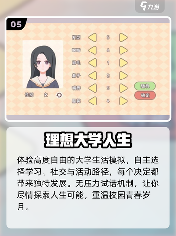 🏫2025最火校园模拟游戏🔥截图6