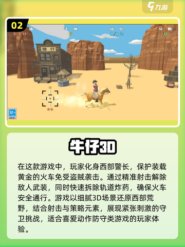 🔥2025最🔥牛仔手游下载推荐Cowboy游戏清单截图3